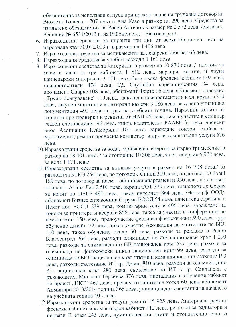Езикова гимназия "Акад. Людмил Стоянов" - стар сайт | Отчет към 30.09.2013 г.