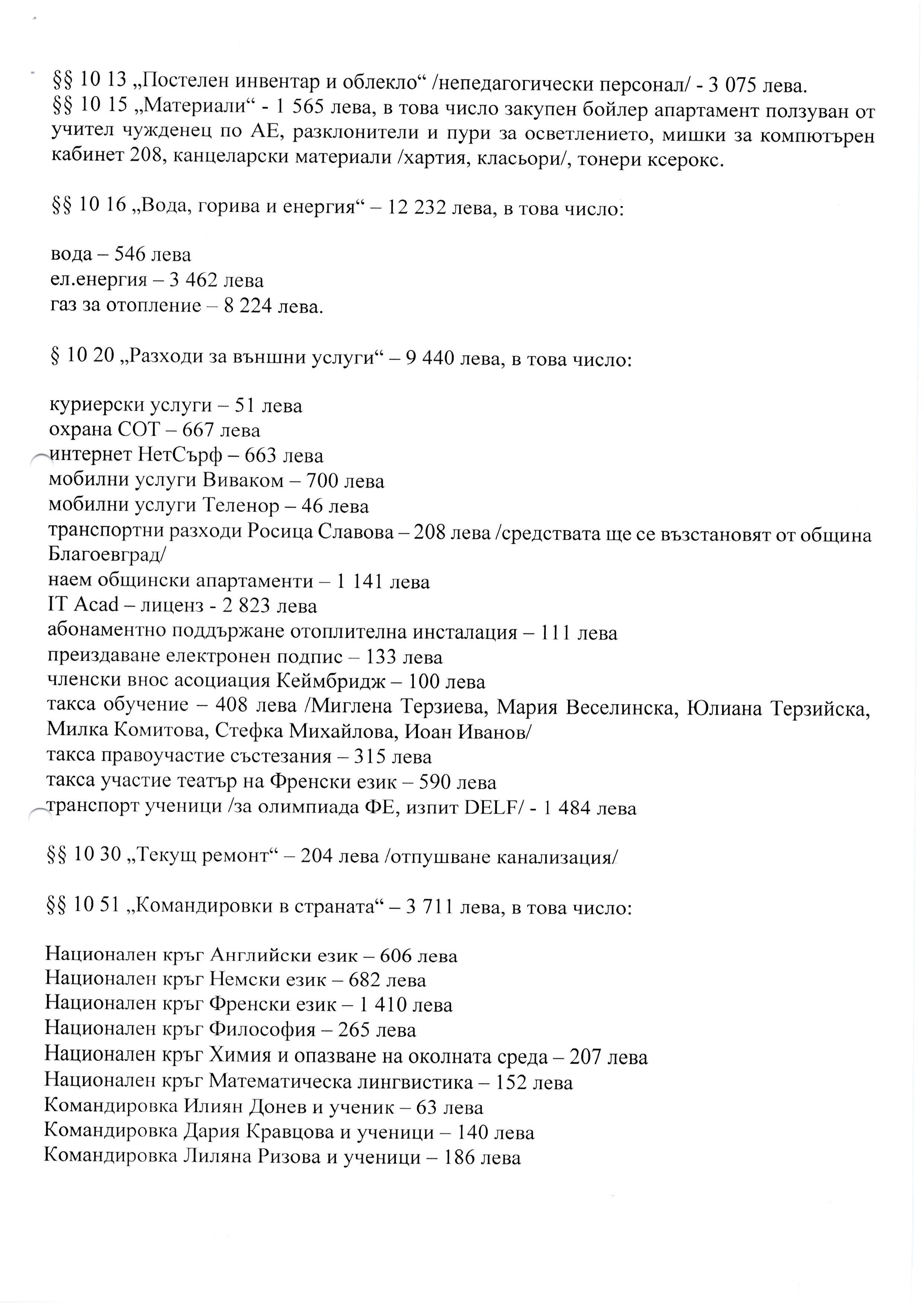 отчет 31.03.2016 Page 3