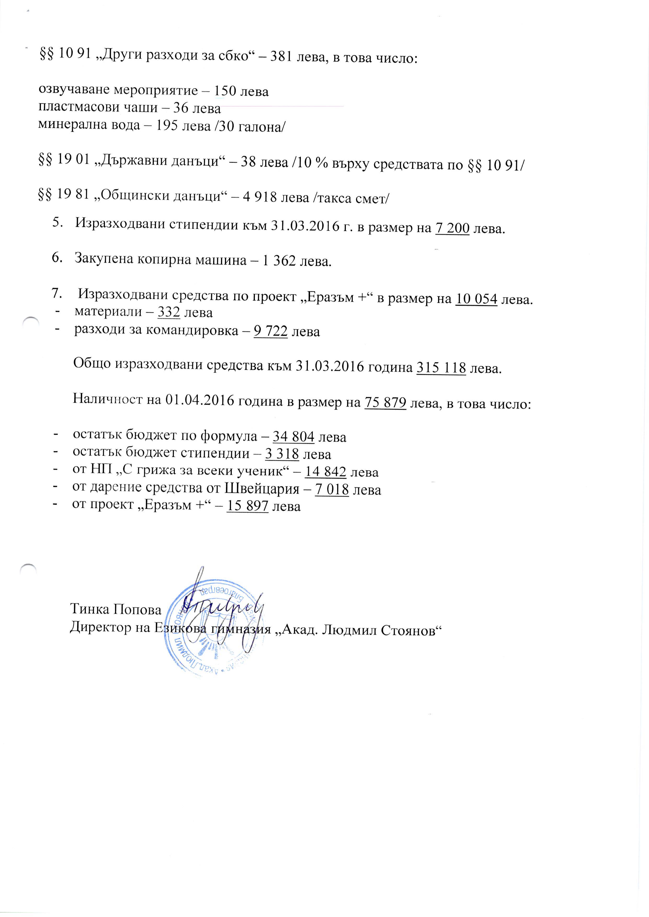 отчет 31.03.2016 Page 4