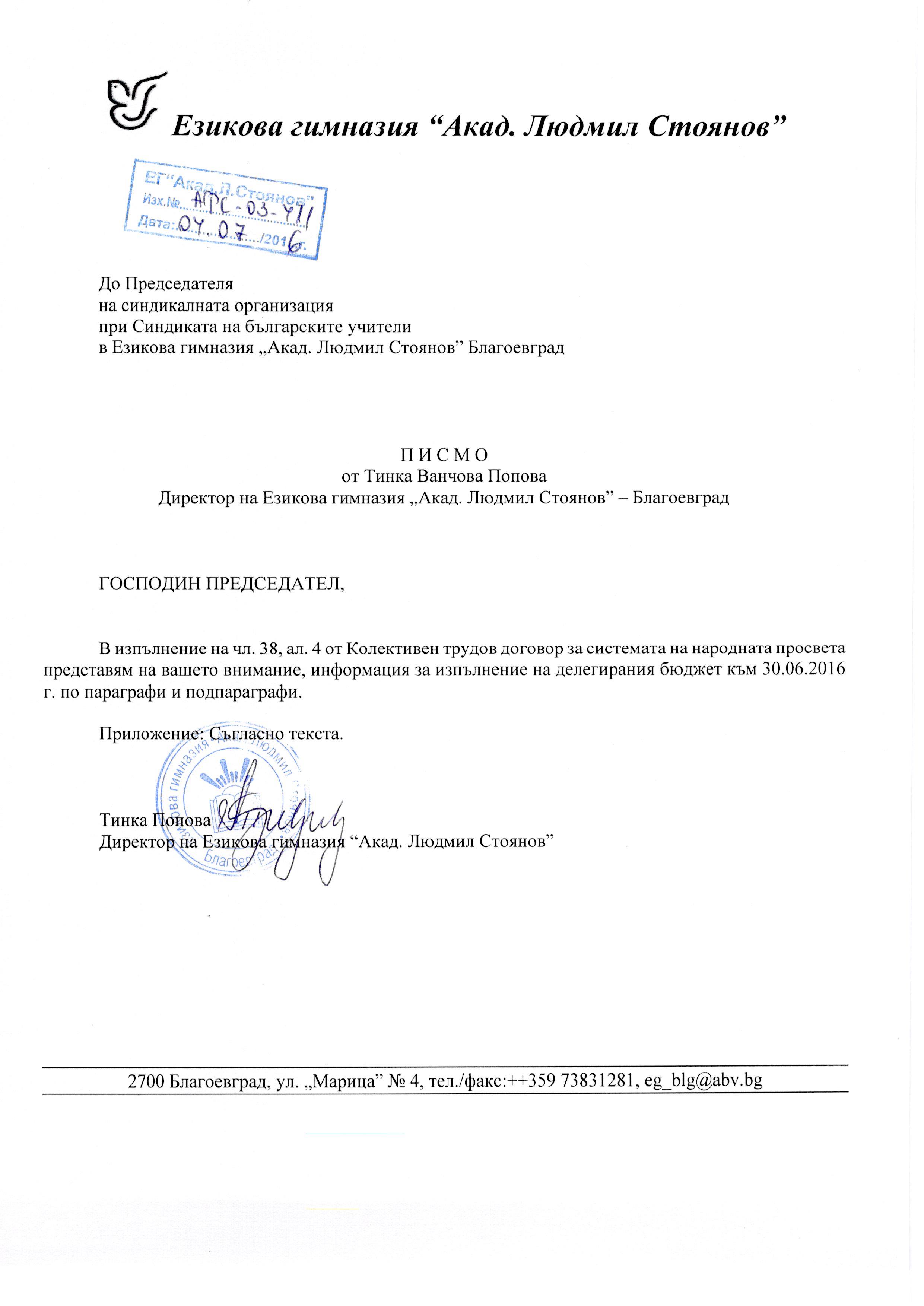 ot4et 30.06.2016 g. Page 2