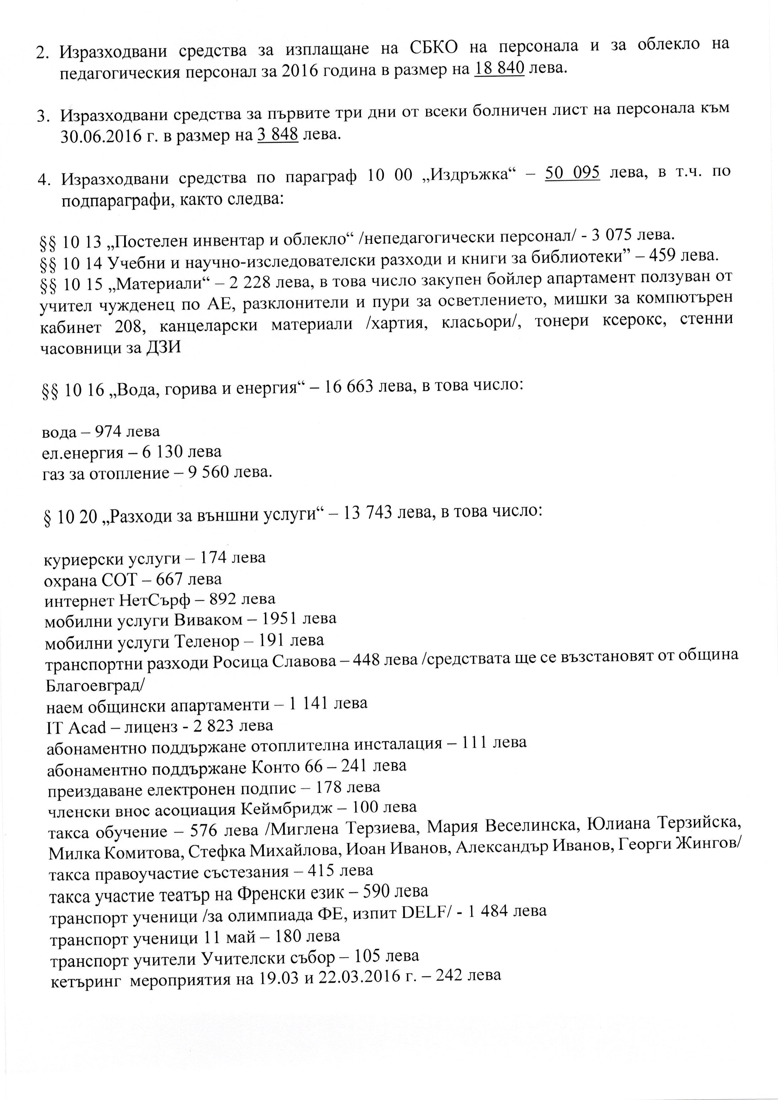 ot4et 30.06.2016 g. Page 5