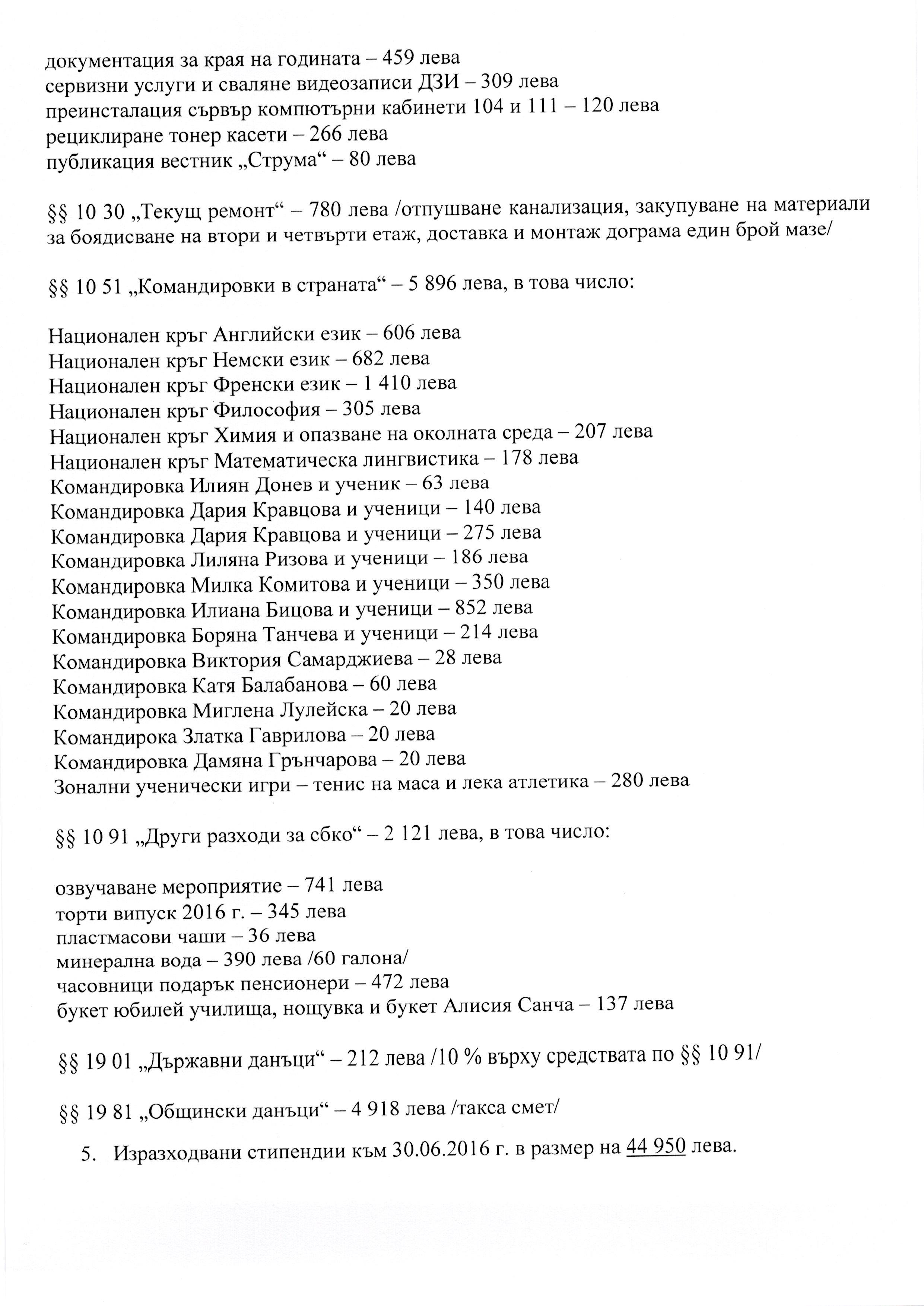 ot4et 30.06.2016 g. Page 6