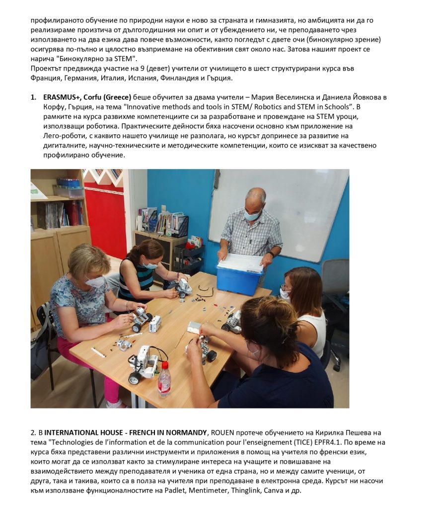 Езикова гимназия "Акад. Людмил Стоянов" - стар сайт | ПРОЕКТ „БИНОКУЛЯРНО ЗА STEM“- 2020-1-BG01-KA101-078629
