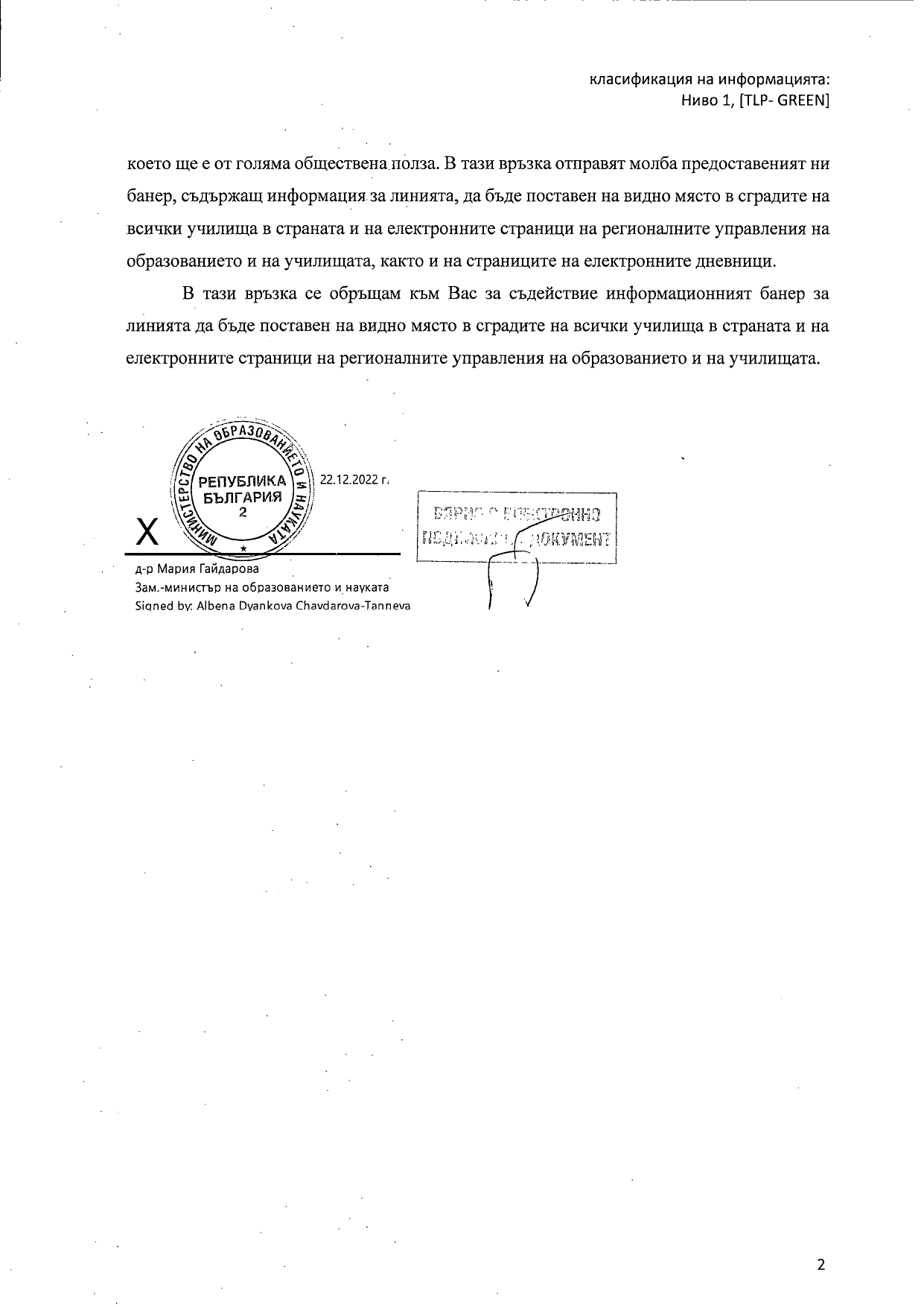 Езикова гимназия "Акад. Людмил Стоянов" - стар сайт | Още информация