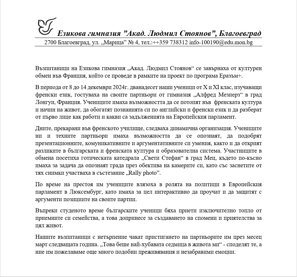 Езикова гимназия "Акад. Людмил Стоянов" - стар сайт | Проект “Еразъм+” Езикова гимназия "Акад. Людмил Стоянов" - стар сайт | Проект “Еразъм+”