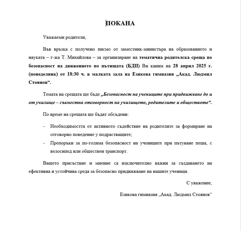 Езикова гимназия "Акад. Людмил Стоянов" - стар сайт | Безопасност на движението по пътищата – Новини