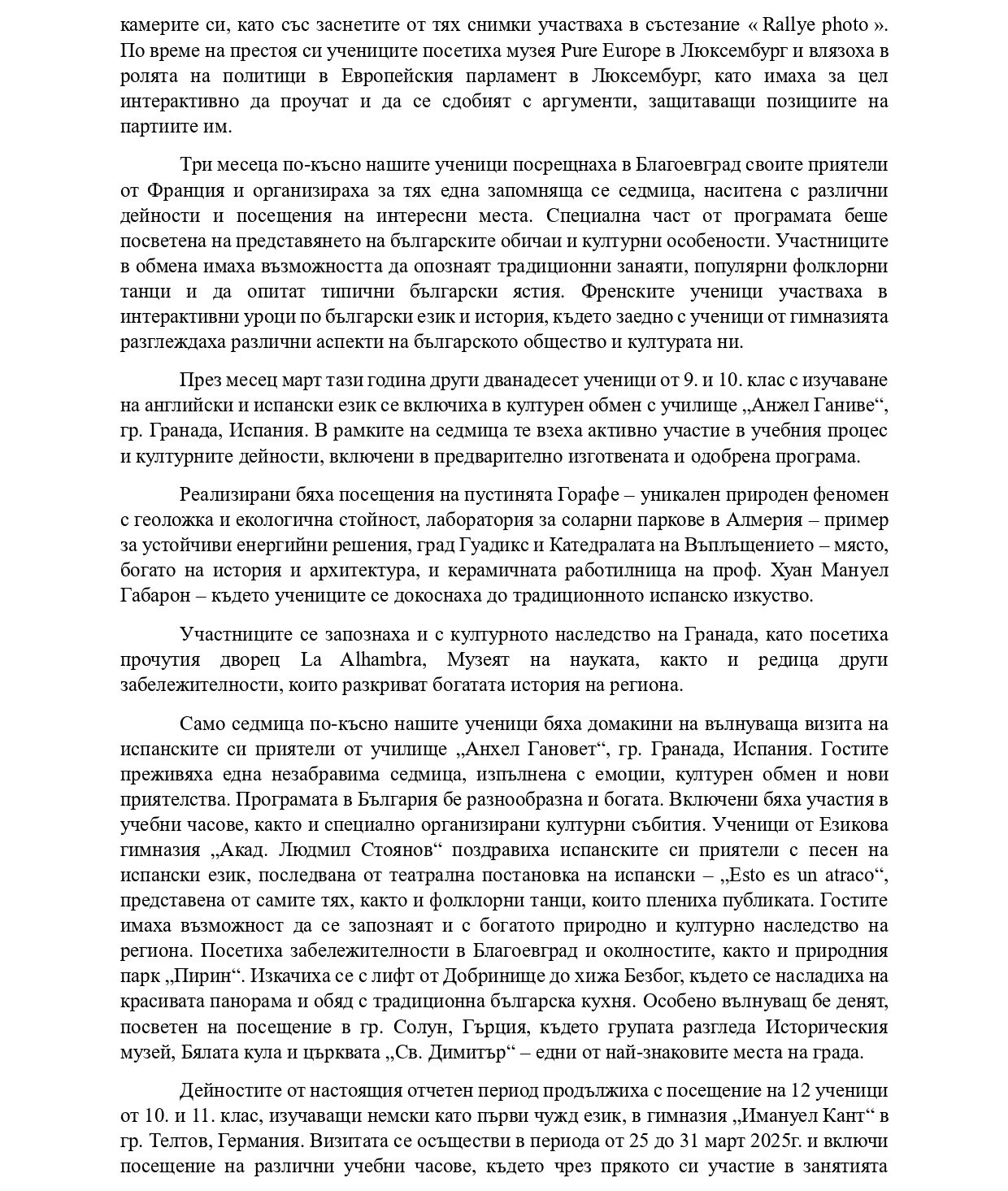 Езикова гимназия "Акад. Людмил Стоянов" - стар сайт | Проект “Еразъм+” Проект № 2024-1-BG01-KA121-SCH-000223220