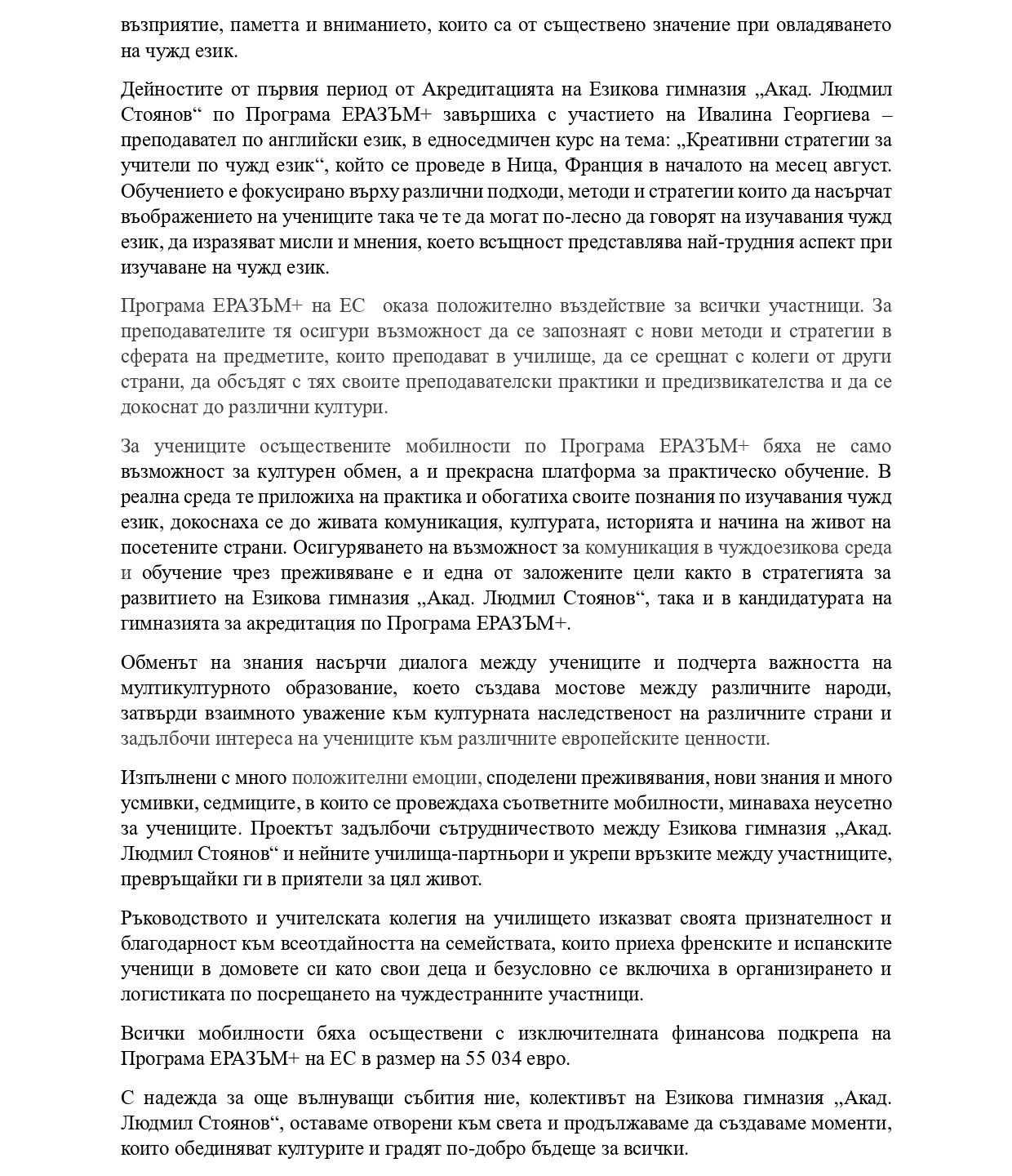 Езикова гимназия "Акад. Людмил Стоянов" - стар сайт | Проект “Еразъм+” Проект № 2024-1-BG01-KA121-SCH-000223220