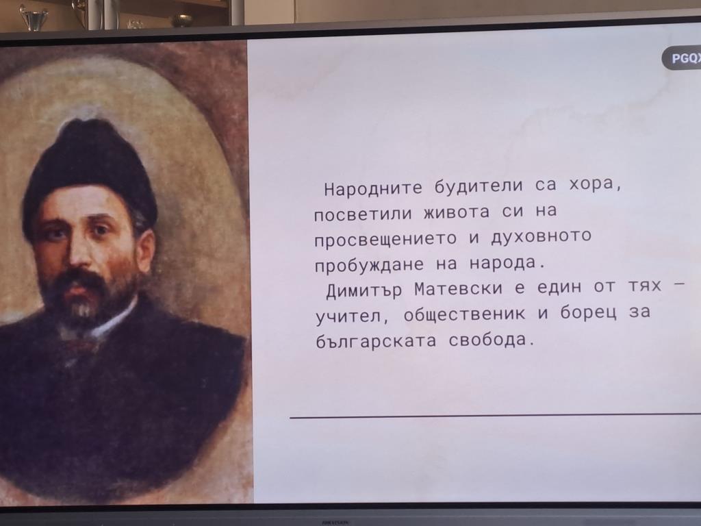 Езикова гимназия "Акад. Людмил Стоянов" - стар сайт | Ученици от профил „История и цивилизации“ представиха презентации за Деня на народните будители Деня на народните будители