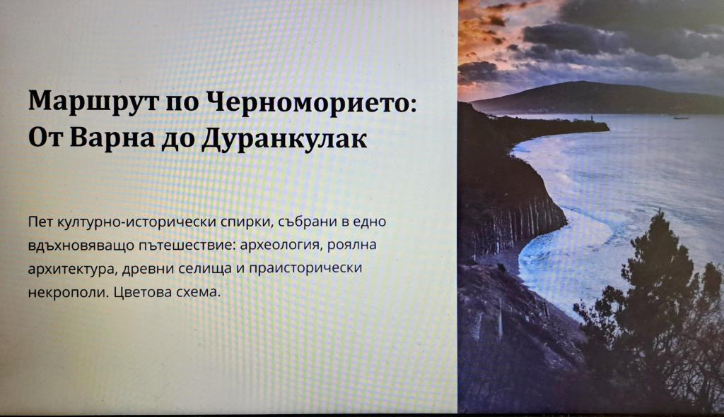 Езикова гимназия "Акад. Людмил Стоянов" - стар сайт | „По стъпките на историята: културни маршрути из България“ По стъпките на историята: културни маршрути из България