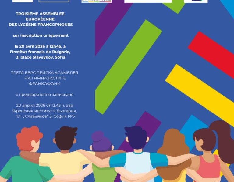 Европейска асамблея на гимназистите франкофони