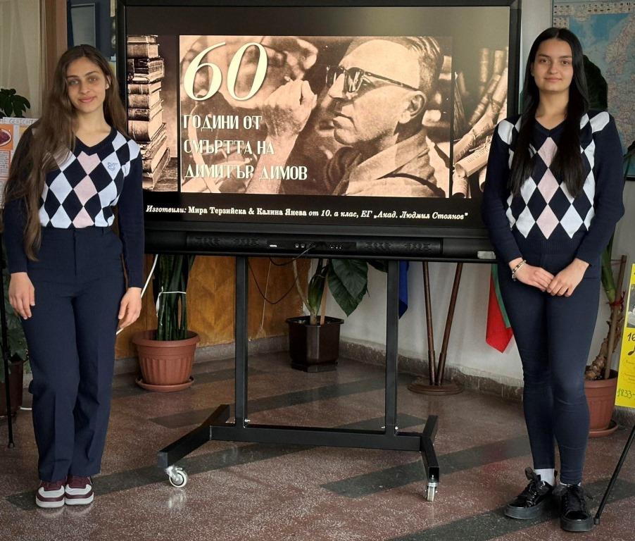 60 години от смъртта на Димитър Димов