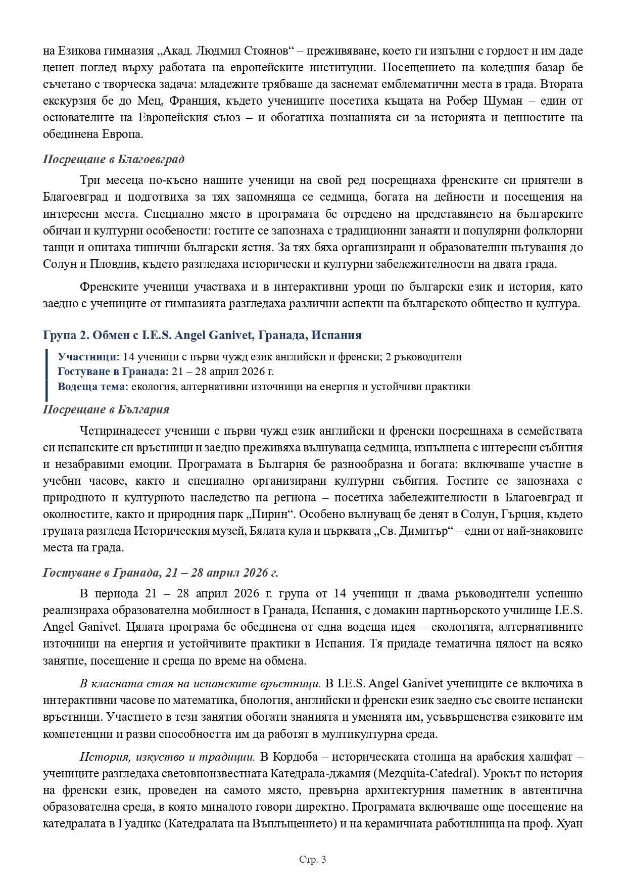 Езикова гимназия "Акад. Людмил Стоянов" - стар сайт | Проект “Еразъм+” Отчет_Еразъм_втори_период